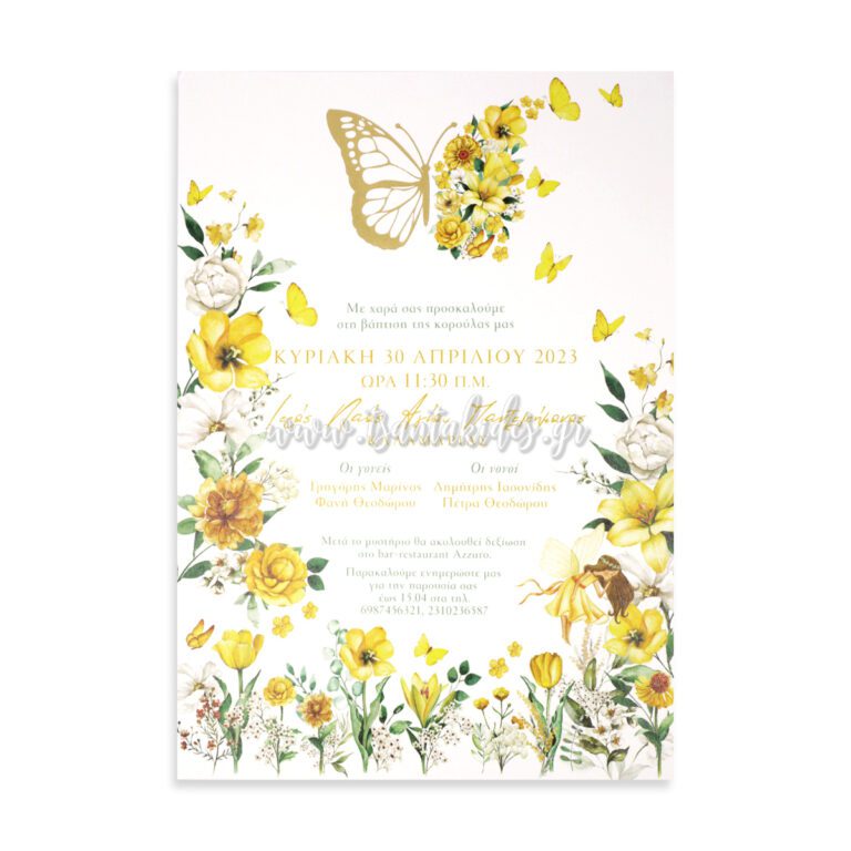 1854_3Π10_ΠΡΟΣΚΛΗΤΗΡΙΟ_baptism_invitation_design_luxury_tsantakides_βαπτιση_προσκλητηρια-768×768