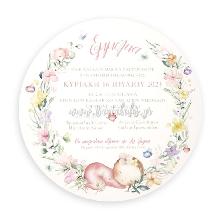 1855_Νο80Κ_ΠΡΟΣΚΛΗΤΗΡΙΟ_νεο_baptism_invitation_design_luxury_tsantakides_βαπτιση_προσκλητηρια-768×768