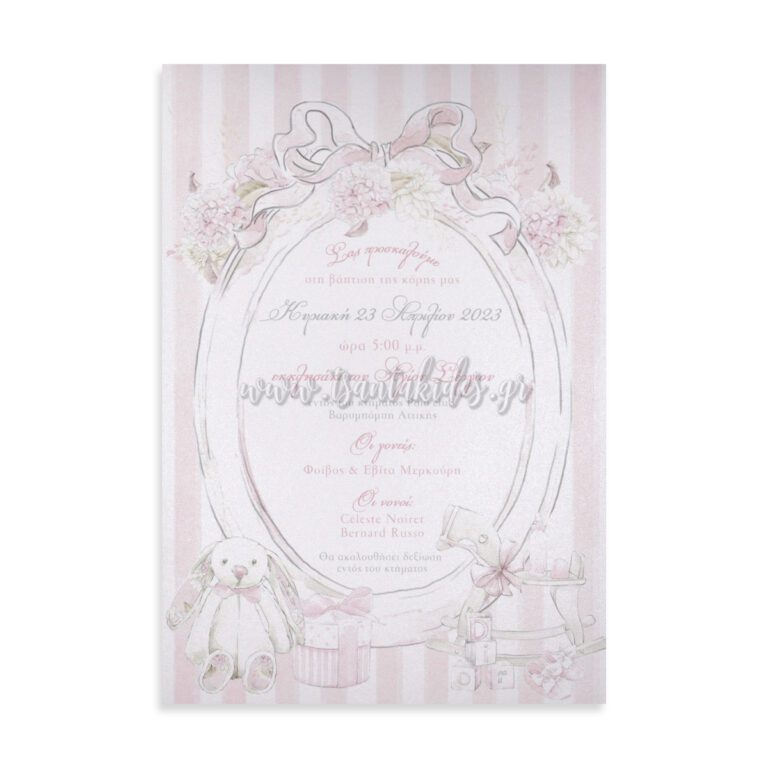 1859_Νο111Κ_ΠΡΟΣΚΛΗΤΗΡΙΟ_baptism_invitation_design_luxury_tsantakides_βαπτιση_προσκλητηρια-768×768