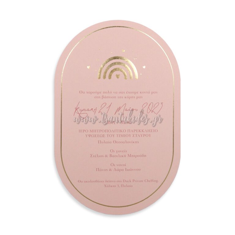 1861_Νο112Κ_ΠΡΟΣΚΛΗΤΗΡΙΟ_baptism_invitation_design_luxury_tsantakides_βαπτιση_προσκλητηρια-768×768