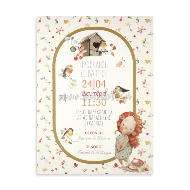 1863_Νο116Κ_ΠΡΟΣΚΛΗΤΗΡΙΟ_baptism_invitation_design_luxury_tsantakides_βαπτιση_προσκλητηρια-768×768