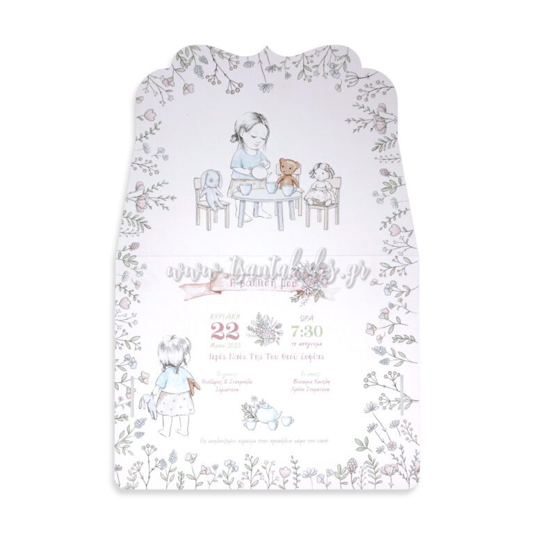 1864_2Π4_ΠΡΟΣΚΛΗΤΗΡΙΟ_baptism_invitation_design_luxury_tsantakides_βαπτιση_προσκλητηρια-768×768