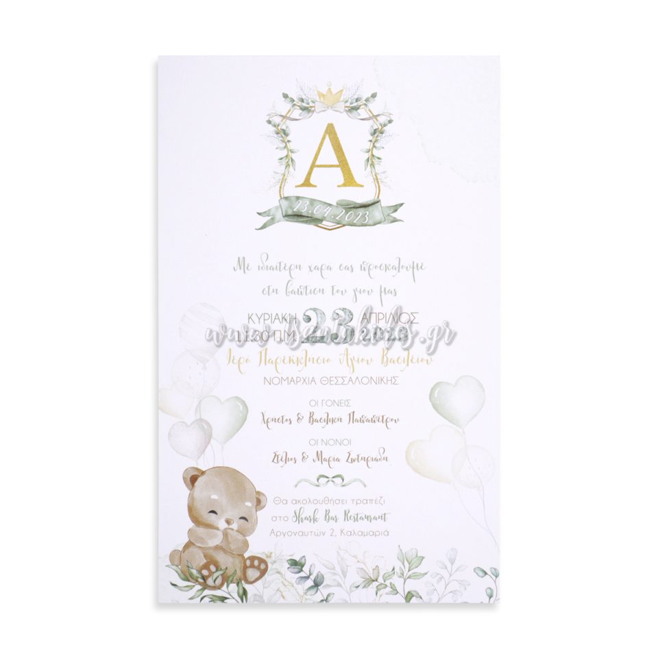1865_Νο105Κ_ΠΡΟΣΚΛΗΤΗΡΙΟ_baptism_invitation_design_luxury_tsantakides_βαπτιση_προσκλητηρια (1)