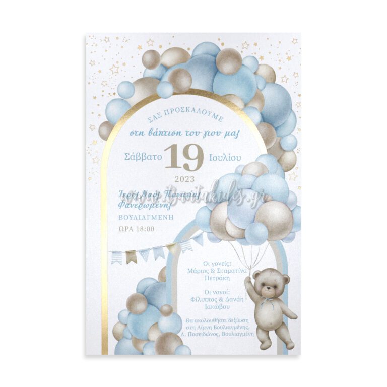 1867_Νο103Κ_ΠΡΟΣΚΛΗΤΗΡΙΟ_baptism_invitation_design_luxury_tsantakides_βαπτιση_προσκλητηρια-768×768
