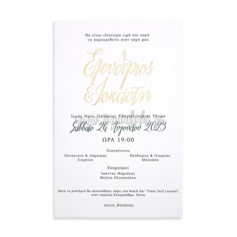 7781_3Π15_ΠΡΟΣΚΛΗΤΗΡΙΟ_wedding_invitation_design_luxury_tsantakides_γαμος_προσκλητηρια-768×768