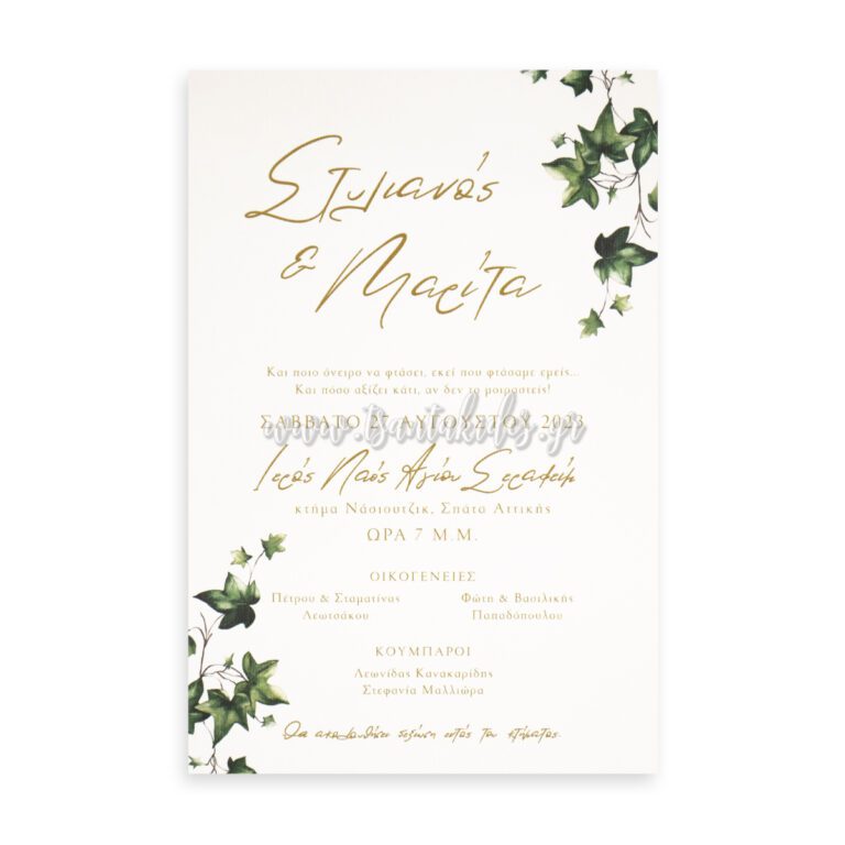7790_No103K_ΠΡΟΣΚΛΗΤΗΡΙΟ_wedding_invitation_design_luxury_tsantakides_γαμος_προσκλητηρια-768×768