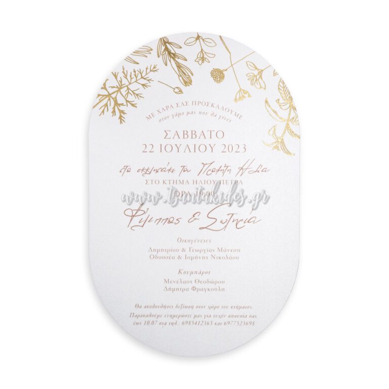 7794_No112K_ΠΡΟΣΚΛΗΤΗΡΙΟ_wedding_invitation_design_luxury_tsantakides_γαμος_προσκλητηρια-768×768