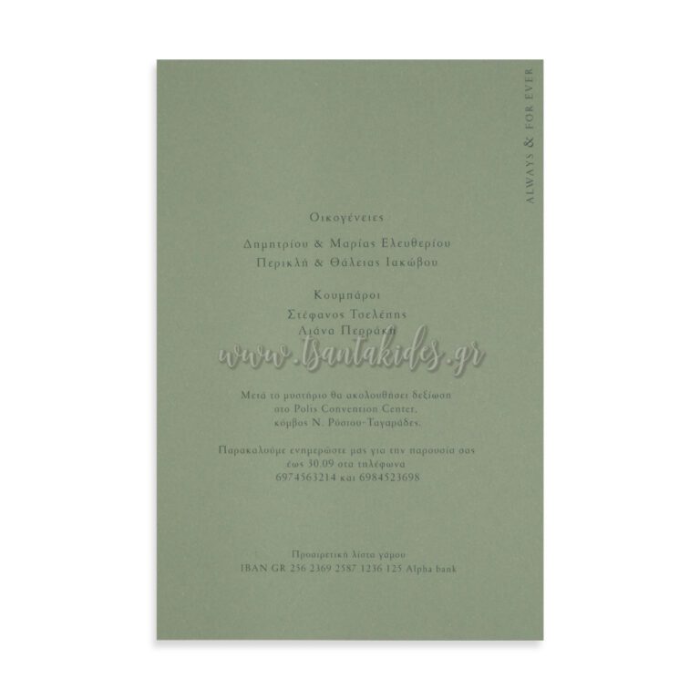 7795_No119K_ΚΑΡΤΑ_Β_wedding_invitation_design_luxury_tsantakides_γαμος_προσκλητηρια-768×768