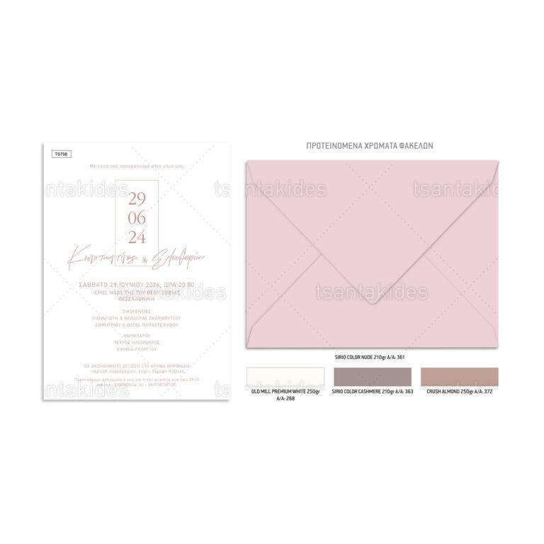 xartino_prosklitirio_paper_invitation_vaptisis_baptism_TS798_Νο106Κ_02-768×768