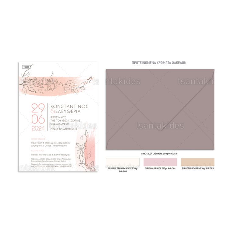 xartino_prosklitirio_paper_invitation_vaptisis_baptism_TS803_Νο106Κ_02-768×768