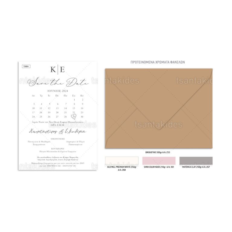 xartino_prosklitirio_paper_invitation_vaptisis_baptism_TS804_Νο106Κ_02-768×768