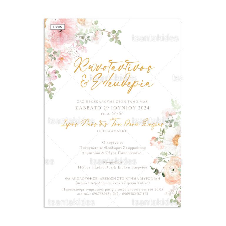 xartino_prosklitirio_paper_invitation_vaptisis_baptism_TS805_Νο106Κ_01-768×768