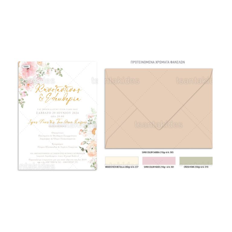 xartino_prosklitirio_paper_invitation_vaptisis_baptism_TS805_Νο106Κ_02-768×768
