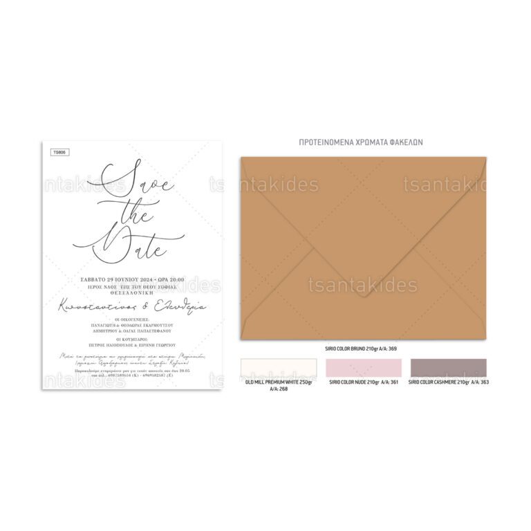 xartino_prosklitirio_paper_invitation_vaptisis_baptism_TS806_Νο106Κ_02-768×768