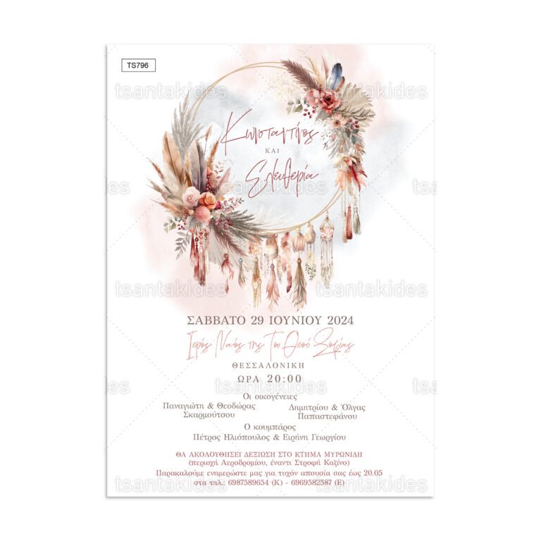 xartino_prosklitirio_paper_invitation_vaptisis_baptism_TS796_Νο106Κ_01-768×768